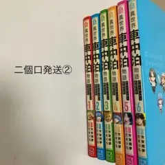 （二個口②）異世界車中泊物語 アウトランナーPHEV(1-6)(完結)