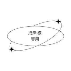 専用ページ⟡.·