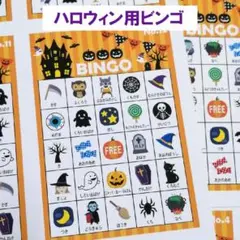 ハロウィン ビンゴゲーム パーティー A4用紙５枚セット #JP37