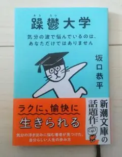 躁鬱大学 気分の波で悩んでいるのは、あなただけではありません