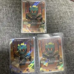 ポケモンカード マーシャドー AR 069/063 3枚まとめ売り
