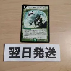 ↓ビックリイリュージョン