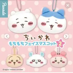 ちいかわ もちもちフェイスマスコット2 古本屋