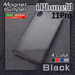 iPhone 11pro ハードケース アルミ合金 ブラック 黒 /274