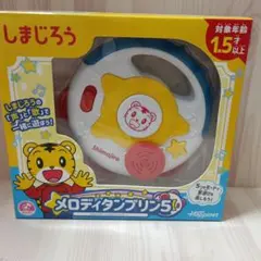 しまじろう　メロディタンブリン5　（新品未開封）