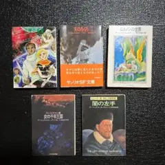 アーシュラ・K・ル=グイン　文庫本　詰め合わせ　5冊セット　まとめ売り