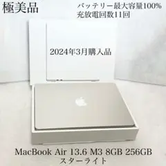 極美品　バッテリー容量100%　MacBook Air M3 8GB 256GB