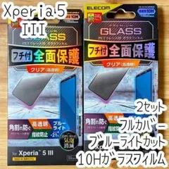 2個 Xperia 5 III 強化ガラスフィルム フルカバー 全面液晶保護