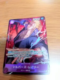 ワンピースカードゲーム　受け継がれる意志　SRパラレル シルバーズ・レイリー