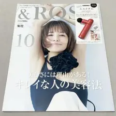 &ROSY アンドロージー 2023年10月号　表紙　梨花さん