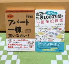 まずはアパート一棟、買いなさい! 　 年収1000万円超の不動産投資術