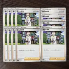 348 ポケモンカード 博士の研究 12枚
