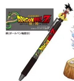 【新品未開封】ドラゴンボールZ ボールペン 神と神 Loppi限定