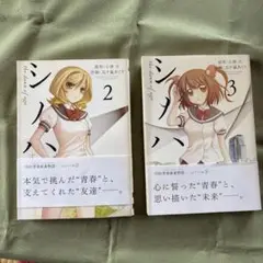 五十嵐あぐり　-旧約青春麻雀物語-シノハ ユ②•③セット