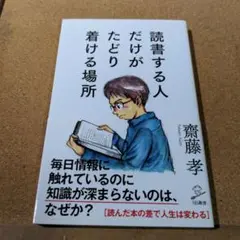 読書する人だけがたどり着ける場所