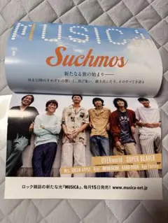MUSICA 2025年8月号 Suchmos ポスターのみ