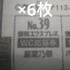 少年チャンピオン39号　原菜乃華　直筆サイン色紙　プレゼント　応募券6枚