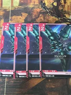 ガンダムカードゲーム　クシャトリヤ　4枚