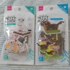 未開封 ダイソー プチブロック 動物シリーズ オコジョ&ダックスフンド