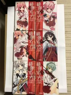 緋弾のアリア 全巻セット (1-6巻) ポストカード