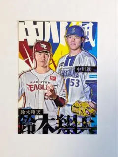 ベイスターズ 中川颯 イーグルス 鈴木翔天 交流戦コラボ リアル化カード