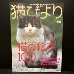 猫てより Winter 2004 No.15