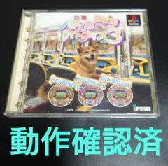 PS 三洋　パチンコパラダイス3　わんわん大行進