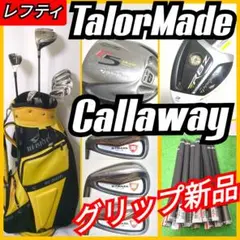 レフティ テーラーメイド キャロウェイ メンズ フルセット グリップ新品 左