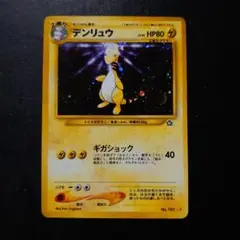 デンリュウ ★ 拡張パック第1弾 金、銀、新世界へ…