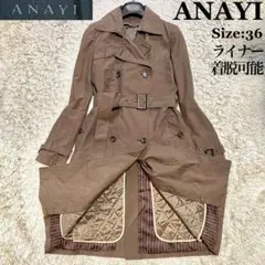 ANAYI アナイ トレンチコート ライナー取り外し可 茶 36 ナイロン 中綿