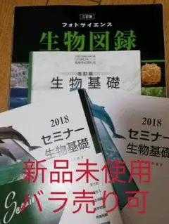 生物セミナー 生物基礎 高校生物ワーク 生物基礎 教科書 数研出版