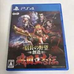PS4 信長の野望・創造 戦国立志伝