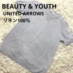 BEAUTY & YOUTH サマーニット ライトグレー　リネン100％