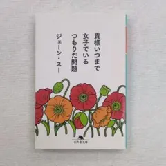 貴様いつまで女子でいるつもりだ問題