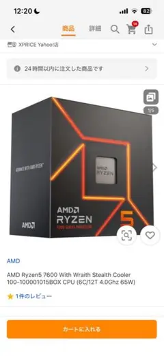 Ryzen5 7600 CPU 新品未開封