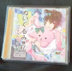 ぬいぐるみと私 岡本信彦 cd