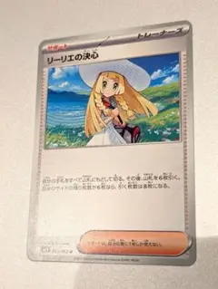 メガブレイブ　リーリエの決心　u　未使用