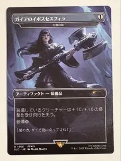 MTG ガイアのイポスセスフィラ　巨像の鎚　日本語版