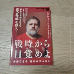 戦時から目覚めよ : 未来なき今、何をなすべきか