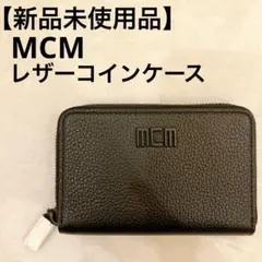 【新品未使用品】MCM エムシーエム　レザー　コインケース　コンパクトウォレット