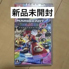 マリオカート8 デラックス Nintendo Switch 新品未開封