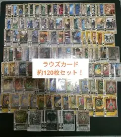 【特価】仮面ライダー剣　ラウズカード 約120枚セット