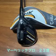 キャロウェイマーベリックプロ 4UT 23度