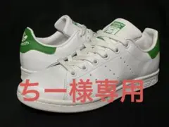 【極美品】addidas スタンスミス グリーン 23 レザー