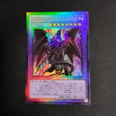 超魔導竜騎士―ドラグーン・オブ・レッドアイズ　アルティメット　レリーフ １枚