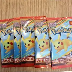 ポケモンカードMEGAマクドナルドハッピーセット2025プロモカード　5パック