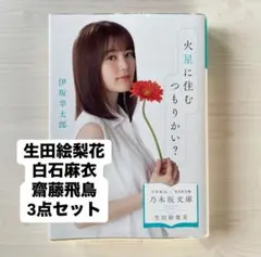 2025年最新】白石麻衣 乃木坂文庫の人気アイテム - メルカリ