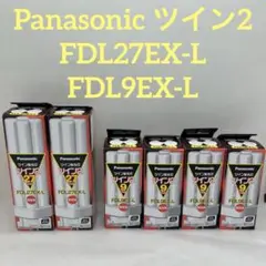 パナソニック　ツイン蛍光灯 FDL27EX-L FDL9EX-L ツイン2