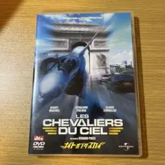 ナイト・オブ・ザ・スカイ