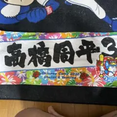沖縄キャンプ2020 応援タオル